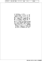 クボタ　水田の中干し延長、J-クレジット承認取得
