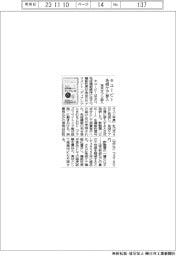 キユーピー、免疫ケア参入　来月サプリ投入