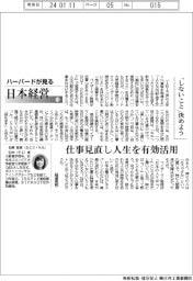 ハーバードが見る日本経営（72）「しないこと」決めよう