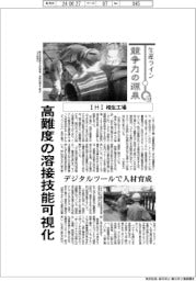 生産ライン・競争力の源泉（１３）ＩＨＩ　相生工場　高難度の溶接技能
