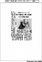 中部電ＰＧとアイティップス、印で電気工事士育成　日本の即戦力確保