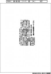 国交省、ゼロエミ船建造を支援　設備整備に補助