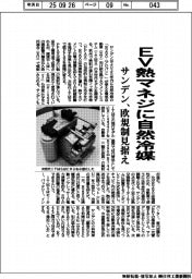 サンデン、ＥＶ熱マネジに自然冷媒　欧規制見据え