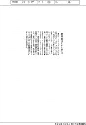 東洋エンジ、タイ社から脱炭素コンサル受注