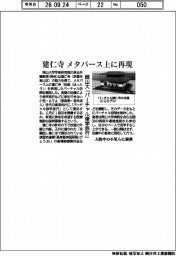 岡山大、建仁寺をメタバース上に再現　「バーチャル修学旅行」入院中の小児らに提供