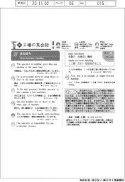 新・工場の英会話（３９）