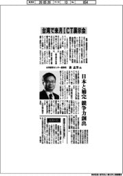 インタビュー／台湾貿易センター董事長・黄志芳氏　台湾で来月ＩＣＴ展示会