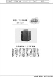 個性発信・話題の商品／エスペック　温度サイクル試験装置