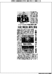 大泉工場社長、シェークスピア作品の海外公演制作に参加　心動かす演劇 川口から発信