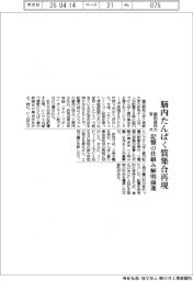 藤田医科大・京大、脳内たんぱく質集合再現　記憶の仕組み解明前進