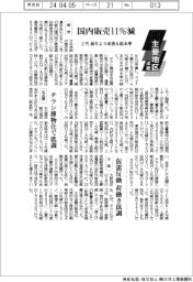 主要地区　洋紙／東京、国内販売１１％減