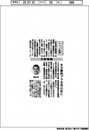 ちょっと訪問／日野精機　生分解性プラを次の柱に