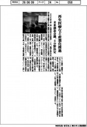未来創造会議、再生医療など産業化推進　４分野決定