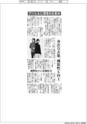 アパレルに環境対応素材 身近な衣服、機能性も向上 裾野拡大に知恵絞る