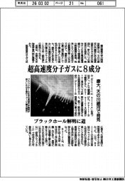 慶大、超高速度分子ガスに８成分　天の川銀河で発見