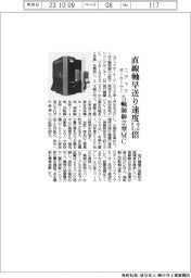 ニデックオーケーケー、５軸制御立型ＭＣ発売　直線軸の早送り速度１・２倍
