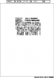 国内にEV電池循環経済　三洋貿易が協議会に参画