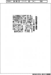 りそな銀、地銀連携　決済基盤を運用