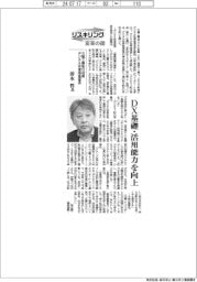 リスキリング　変革の礎／三機工業執行役員デジタル改革推進室長・清水哲氏　ＤＸ基礎・活用能力を向上