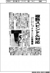 ナカニシ、モーター用コントローラー新機種 複数スピンドル対応