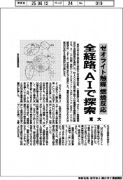 ゼオライト触媒燃焼反応　東大、全経路をＡＩで探索
