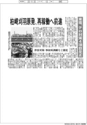 柏崎刈羽原発、再稼働へ前進　東電HD、テロ対策４項目是正