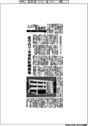 3.11後の産業創出　福島イノベ構想の行方（９）エネルギー（下）