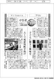 やるぞ、万博　～中小・新興の挑戦～（１０）アベル・Ｖｉｔａａｒｓ