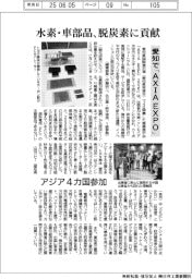 愛知で「ＡＸＩＡ　ＥＸＰＯ」　水素・車部品、脱炭素に貢献