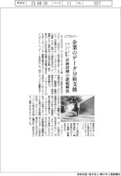 ビプロジー、企業のデータ分析・サイエンティスト育成支援　計画段階の課題解決