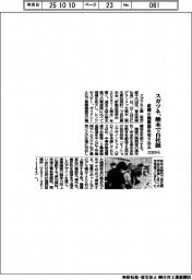 スガツネ、熊本で２２日から自社展　産機の機構部品売り込み