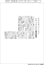 エフサスとサイバートラスト、リナックスOS運用協業