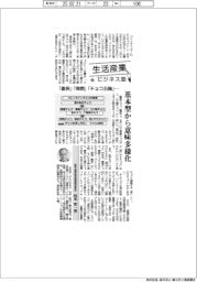 生活産業ビジネス塾（３７）「義侠」「憐憫」「チョコ五輪」…