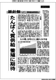 産業ＴＲＥＮＤ／羅針盤　野村総合研究所（１５６）【水産業】