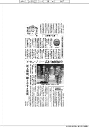 サステナブルカンパニーを目指して（１３）山形螺子工業　金属部品生産通じ地域発展描く
