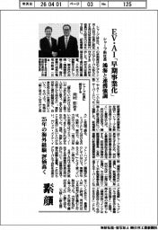 シャープ新社長、ＥＶ・ＡＩ「早期事業化」　鴻海と連携強調