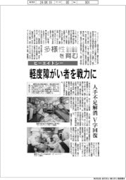 多様性を育む／ビーエイトシー　軽度障がい者を戦力に