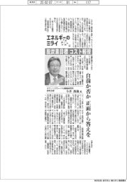 エネルギーのミライ(4)キヤノングローバル戦略研究所研究主幹・今井尚哉氏