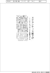 ステランティス値下げ、ジープなど６ブランド主要モデル