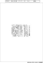 シーエーシー、ＣＡＣオルビス吸収