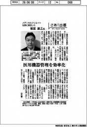 さあ出番/メディカルクリエイト社長に就任した福富康之氏