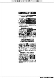 グリーンインフラ産業展２０２６・防災産業展２０２６・紙上プレビュー（２）