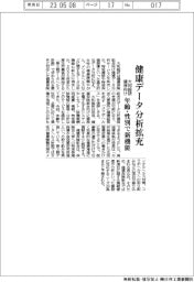 大和総研、健康データ分析拡充、年齢・性別で新機能