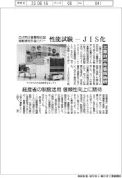 三重ロボット外装技術研究所、ロボ向け衝撃吸収型接触検知外装カバー　性能試験ーＪＩＳ化　経産省の制度活用　信頼性向上に期待