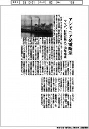 マツダ、アンモニア発電断念　自営石炭火力３０年廃止