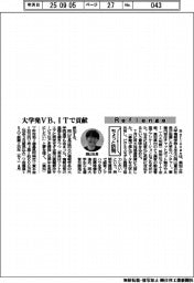 ちょっと訪問／Ｒｅｆｌｅｎｇｅ　大学発ＶＢ、ＩＴで貢献