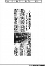 ゼウレカ、ＡＩ創薬連携拡大　来年めど６社に