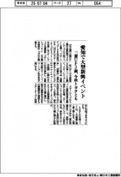 三菱ＵＦＪ銀、愛知で大型新興イベント　今秋トヨタとも