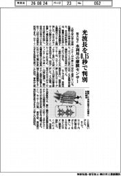 阪大など、光波長を０・１５秒で判別　水利用の薄膜センサー