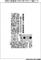 筑波大、液体熱電セルに塗布型電極　導入手法開発、出力３８％向上